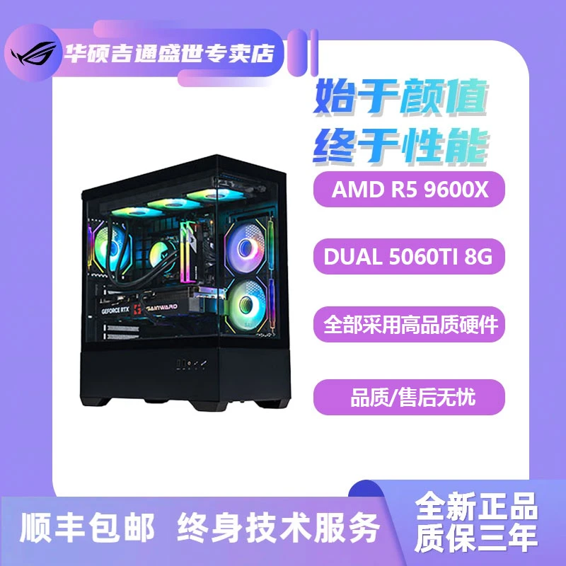 ASUS/华硕【卷王02】9600X /B650AYW/5060TI高性能黑色戏游电脑主机
