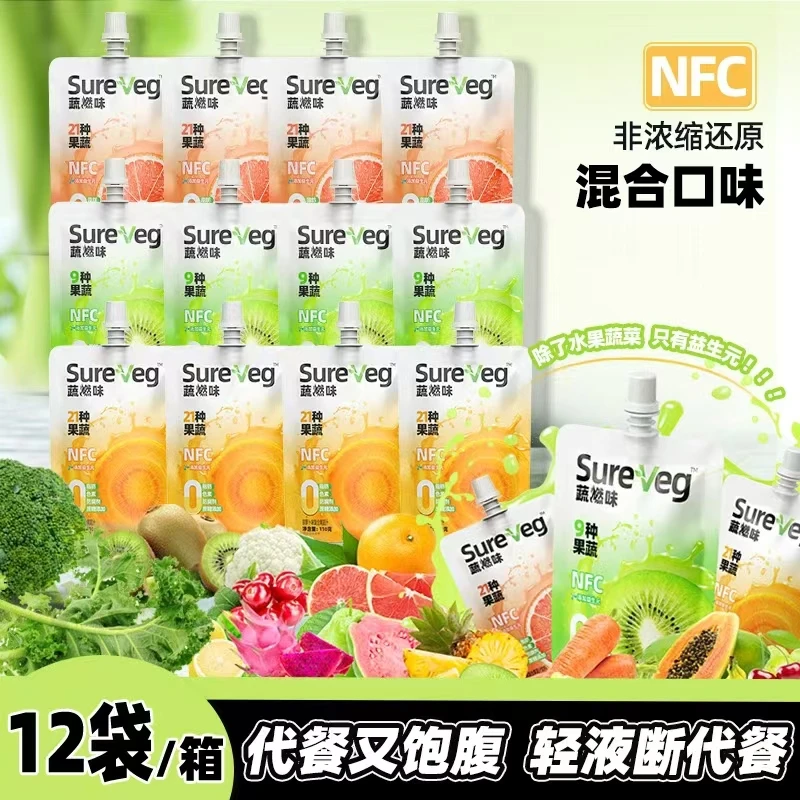 蔬燃味0蔗糖添加0脂天然新鲜健康解腻益生元宿舍饮品