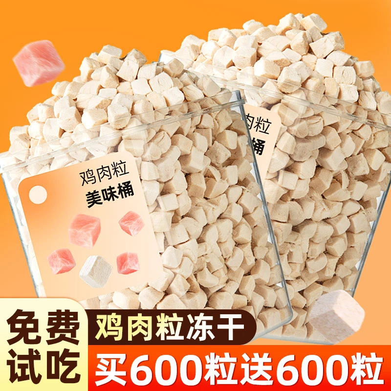 冻干鸡肉粒猫咪零食鸡胸肉冻干宠物主粮增肥500g大桶装营养狗零食