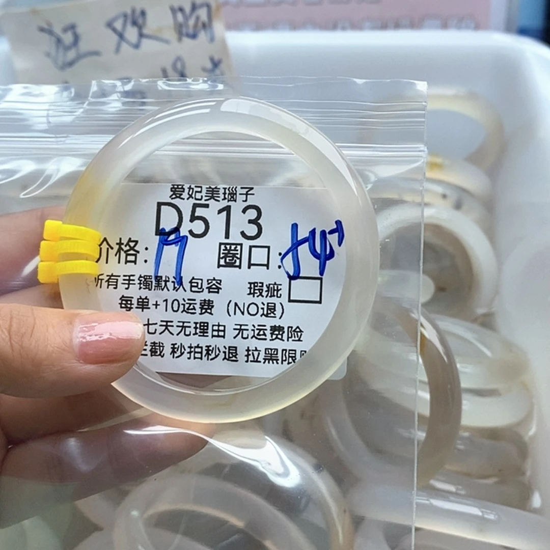 虫***作玛瑙/玉髓手镯未镶嵌513