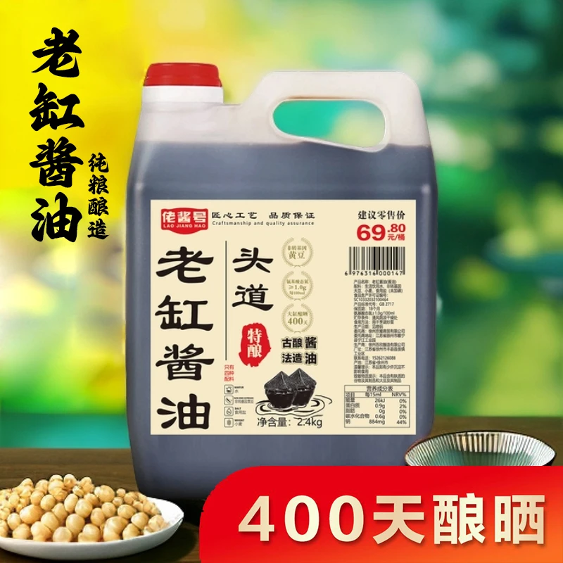 【头道特级老酱油】古法酿造纯粮食手工无防腐剂香精酿400天