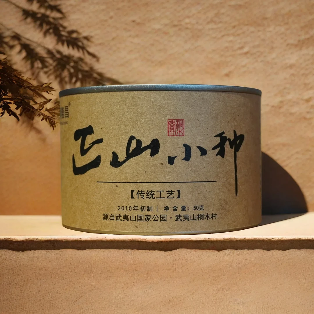烟熏老枞·2010年正山小种50g/罐  桐木村 武夷山红茶
