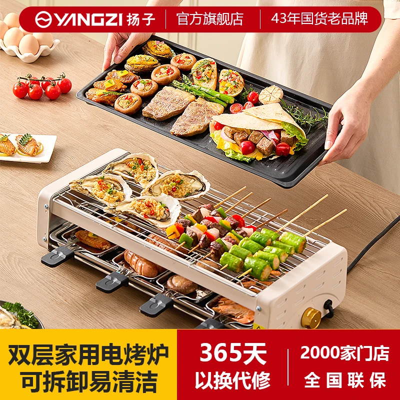 扬子烧烤电烤炉家用电烤盘双层无烟不粘烤肉盘多功能烤串机室内