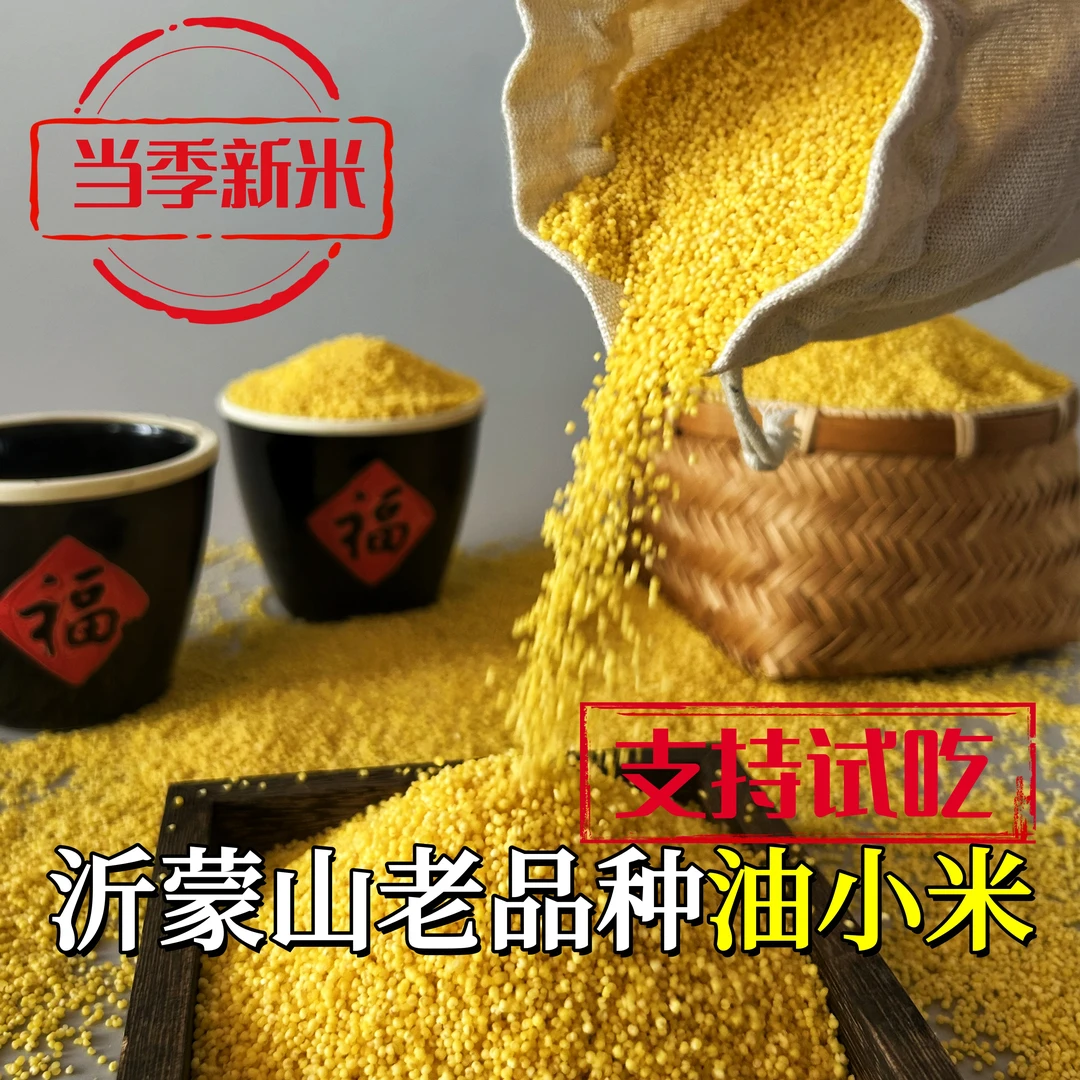 【25年黄小米】精选农家种植黄小米小米杂粮婴儿辅食熬粥月子宝宝