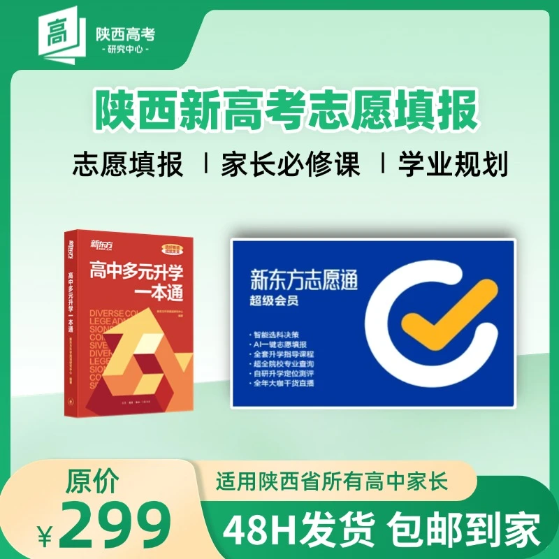 家长专属高考志愿学习包