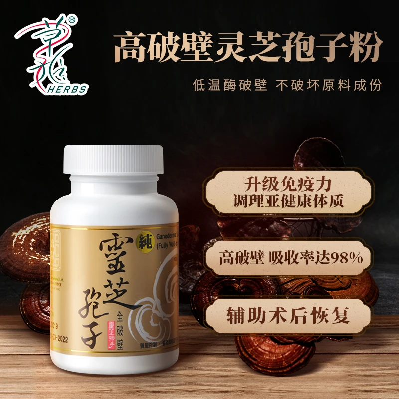 【上市庆典】草姬破壁灵芝孢子粉胶囊亚健康滋补营养品60粒