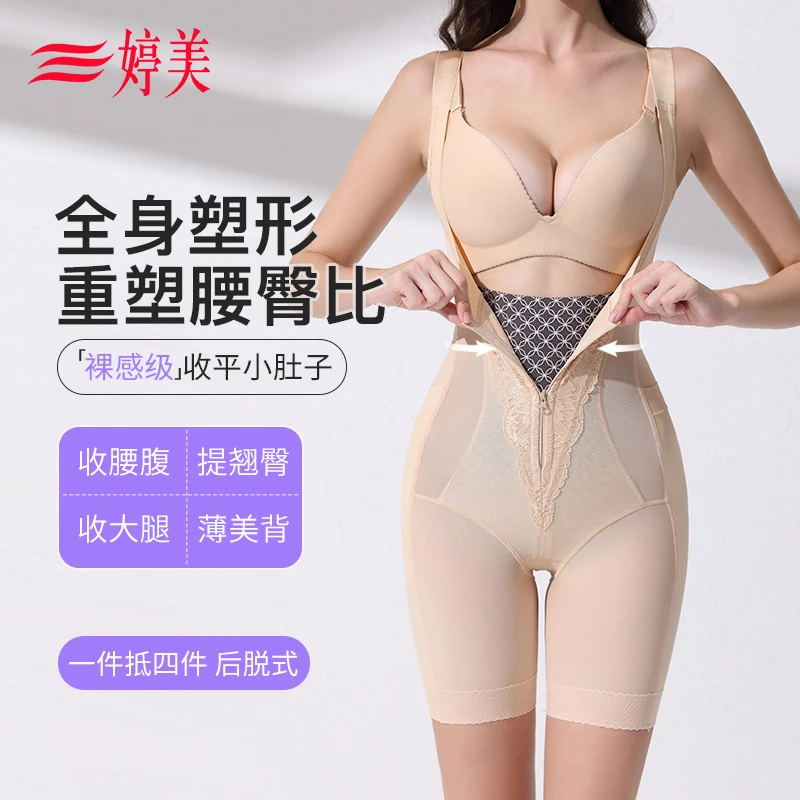 婷美拉链款连体塑身衣强力收腹收小肚子提臀束腰美体塑形衣NL2813