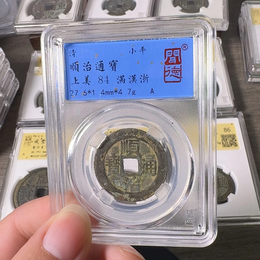 铜A闻博文化顺治通宝
