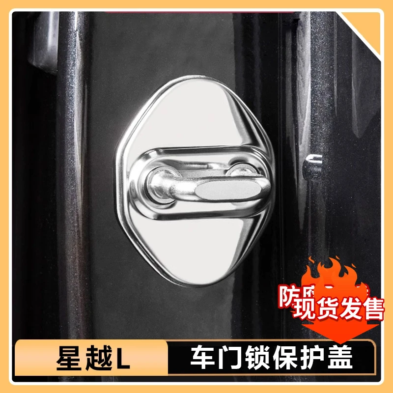 25款吉利星越L门锁扣套保护盖车门不锈钢门锁盖防护罩用品大全