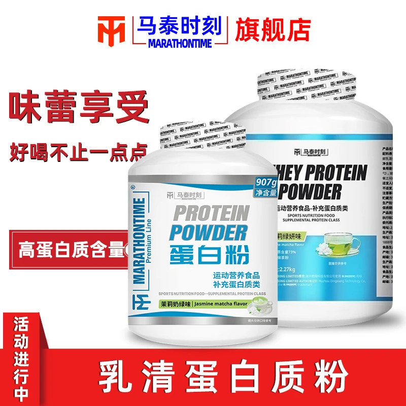 马泰时刻高蛋白粉浓缩whey健身营养补剂水解分离乳清蛋白马太907g