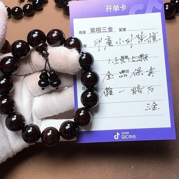 小叶紫檀手串/手链印度小叶紫檀1. 5