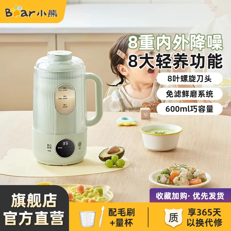 小熊玻璃舱豆浆机家用全自动多功能迷你免过滤免煮破壁机料理辅食