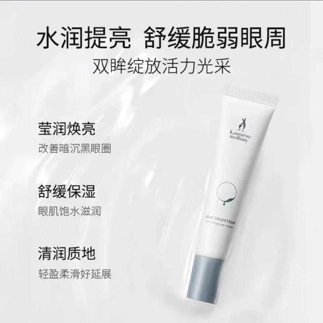袋鼠妈妈羊初乳鲜透焕采眼霜30g 包装微瑕  临期品