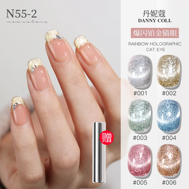 DANNY COLL/丹妮蔻铂金猫眼二合一甲油胶爆闪亮片美甲胶推荐自用