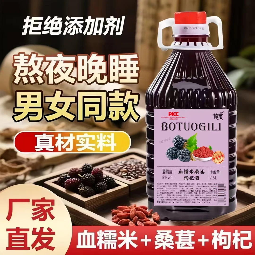 正宗血糯米桑葚枸杞酒鲜果原汁发酵果酒8度微醺甜型桑葚酒大桶装