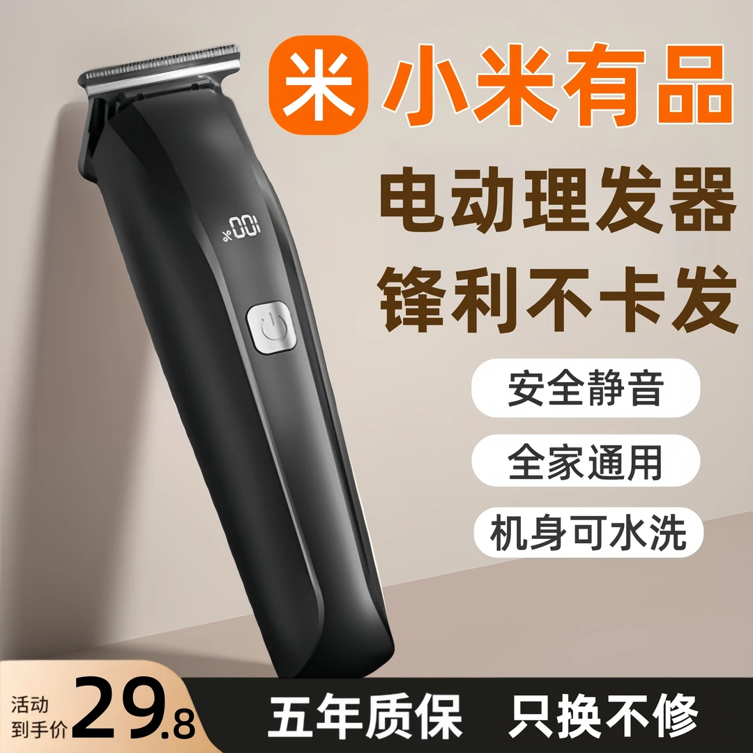 小米有品理发器电动推剪发神器专业自己剃头刀理发家用电推子发廊