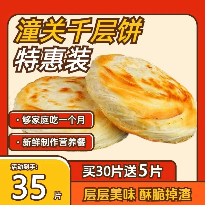 【一箱35片】老潼关肉夹馍千层饼速千层饼饼胚半成品营养早餐