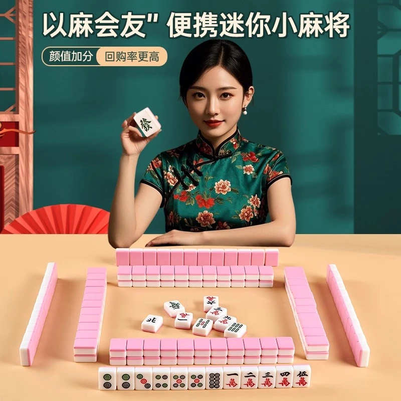 迷你麻将牌便携式户外露营麻将小号网红mini麻雀牌旅行便携手搓