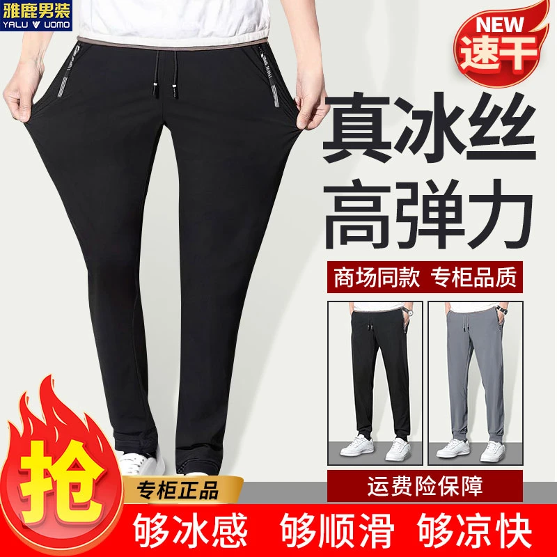 雅鹿男装大码冰丝透气休闲速干裤男裤高弹薄款降温高腰深裆长裤