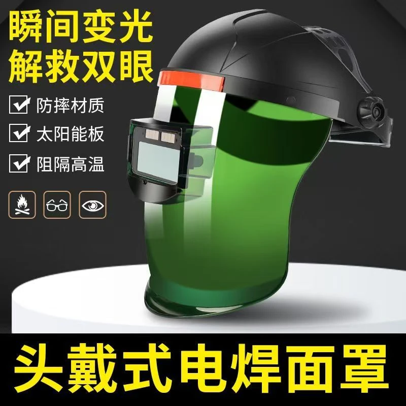 解放双手头戴式电焊面罩焊接专用焊帽专业烧焊防烤脸自动变光工业