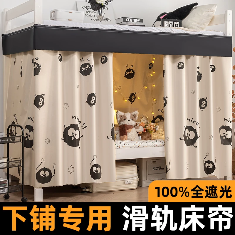 强遮光床帘床幔宿舍下铺滑轨式大学生寝室上下铺加厚强床帘下铺