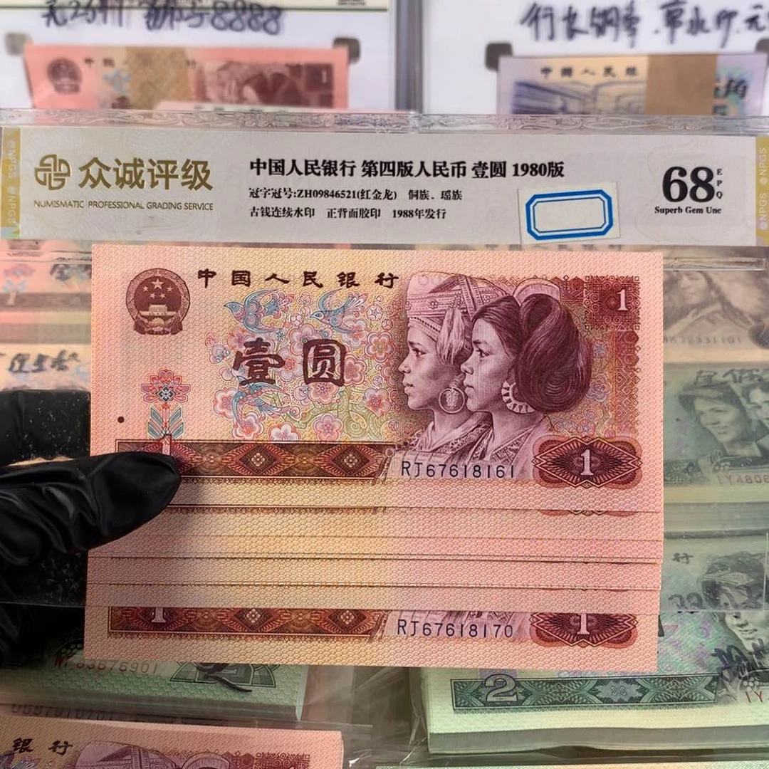 801金龙王十连号，带金钩号，全新保真