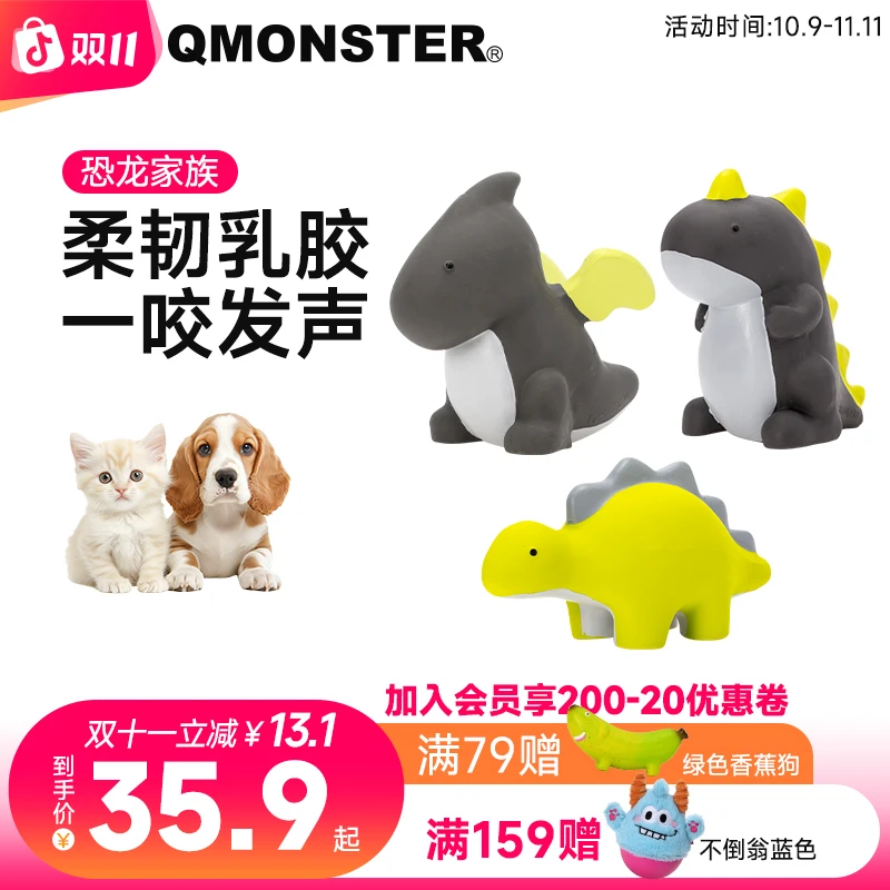 QMONSTER【恐龙系列】怪有趣乳胶大小清洗宠物玩具发声啃咬狗玩具