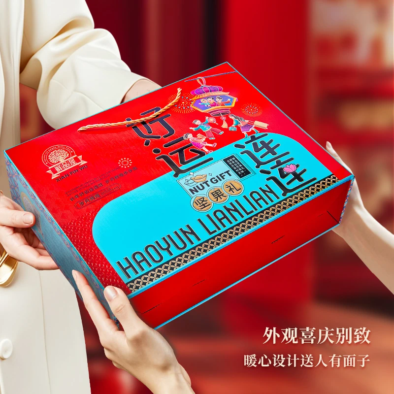 鲜品屋1.52kg好运连连坚果礼盒春节团购福利干果礼盒年货大礼包