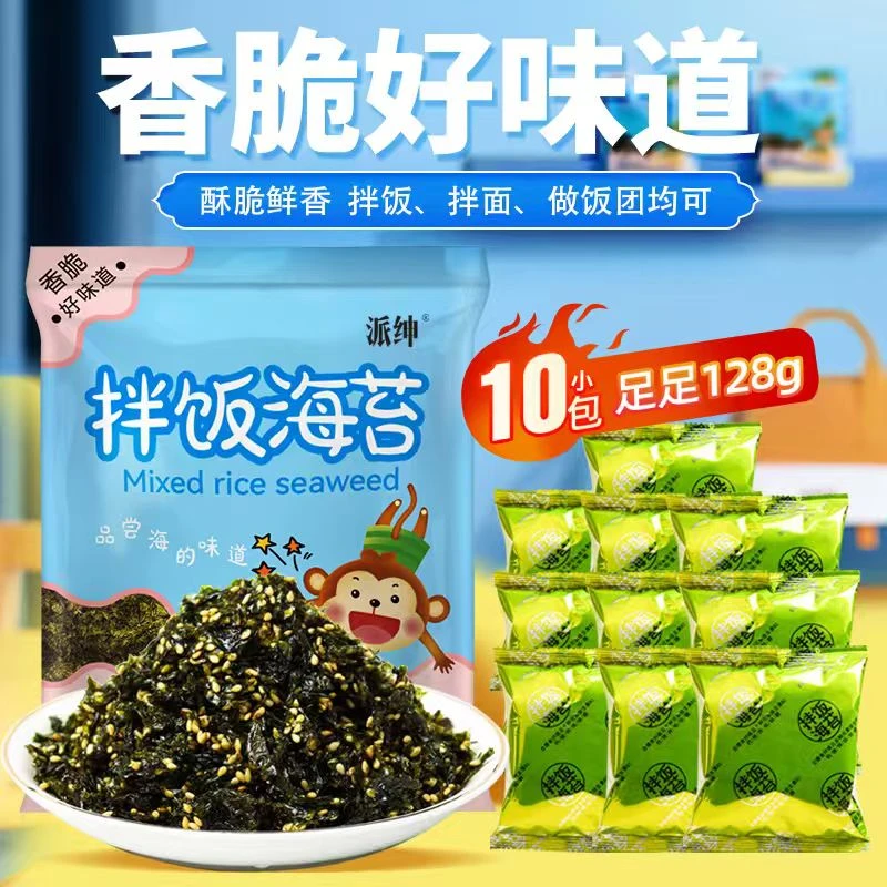【派绅】拌饭海苔128g*1/2/3袋高钙高铁高蛋白 原味海苔添加DHA藻油