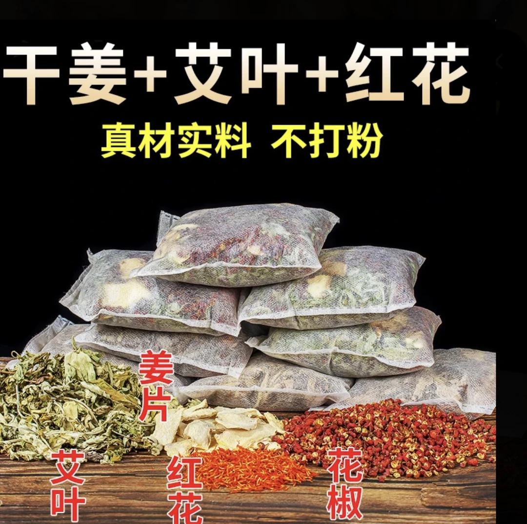 干姜艾叶红花泡脚包正宗艾叶生姜红花草本足浴包家用泡澡包