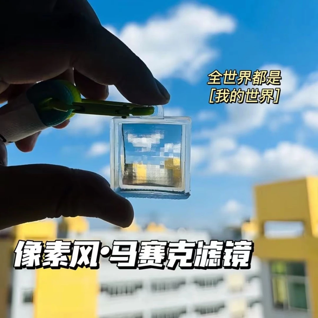 像素滤镜钥匙扣马赛克滤镜创意我的世界像素挂件礼物创意