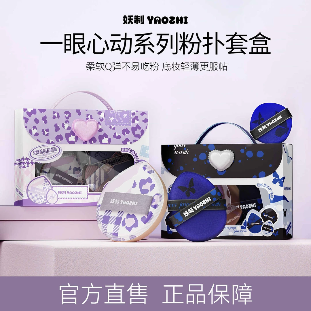 【拍1发6】妖制新品棉花糖粉扑拇指粉扑蛋黄派升级定妆粉扑一周SP
