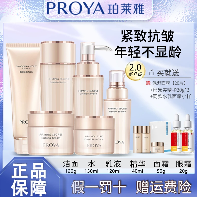 珀莱雅紧致肌密洁面水乳精华面霜套装修护舒缓抗皱保湿紧致护肤品