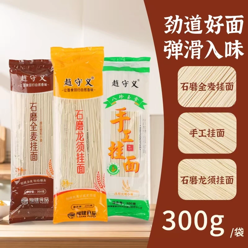 石磨龙须全麦挂面 速食速煮 细腻筋道 300g