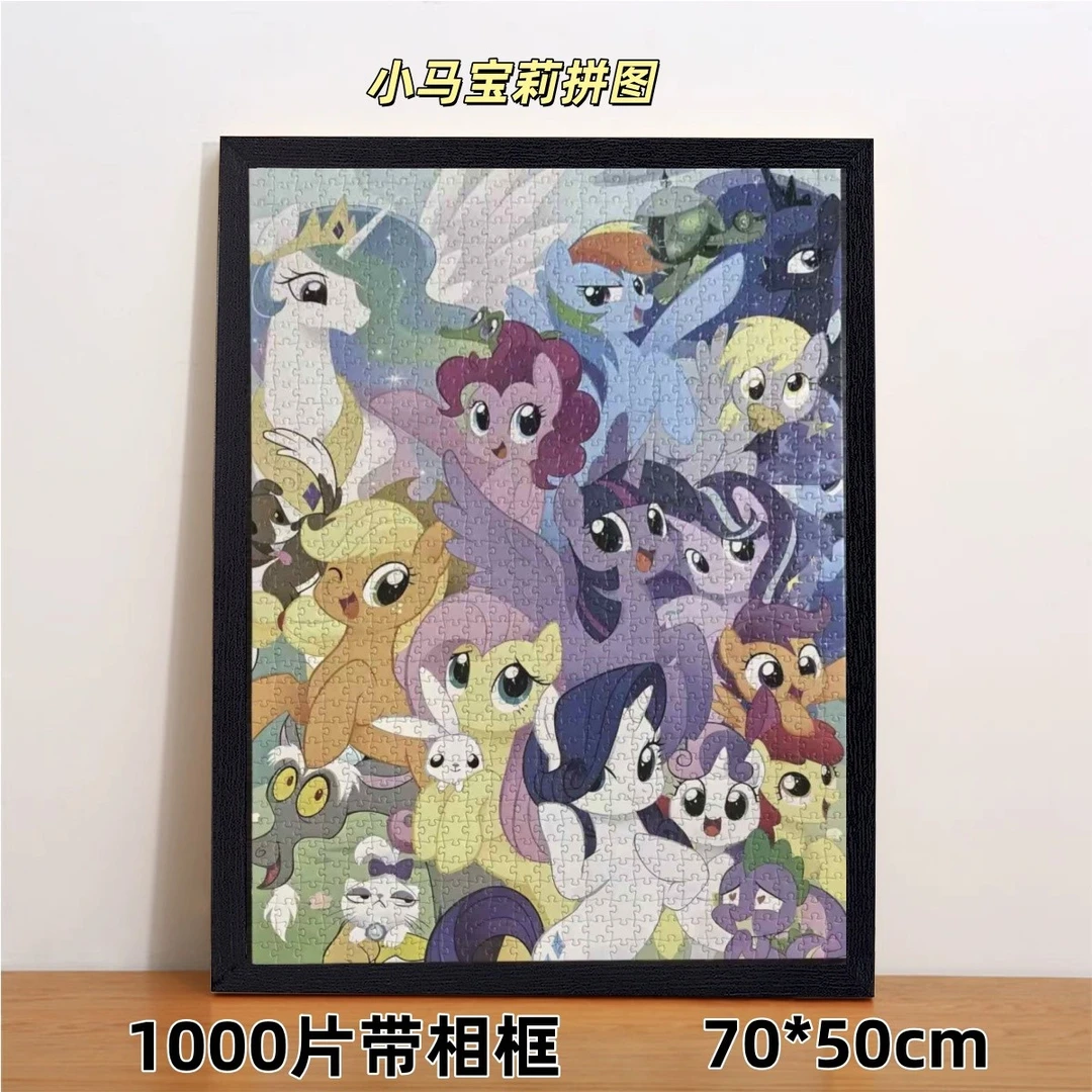 小马宝莉1000片加厚纸质拼图哪吒妮露神奇宝贝带框益智解压送礼物
