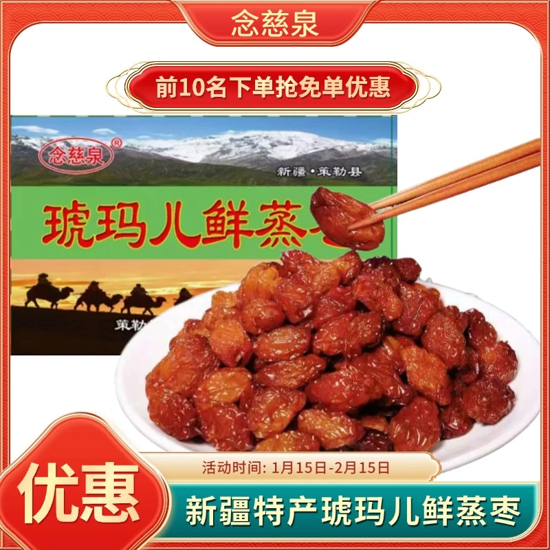 新疆特产琥玛儿鲜蒸枣180g*6盒