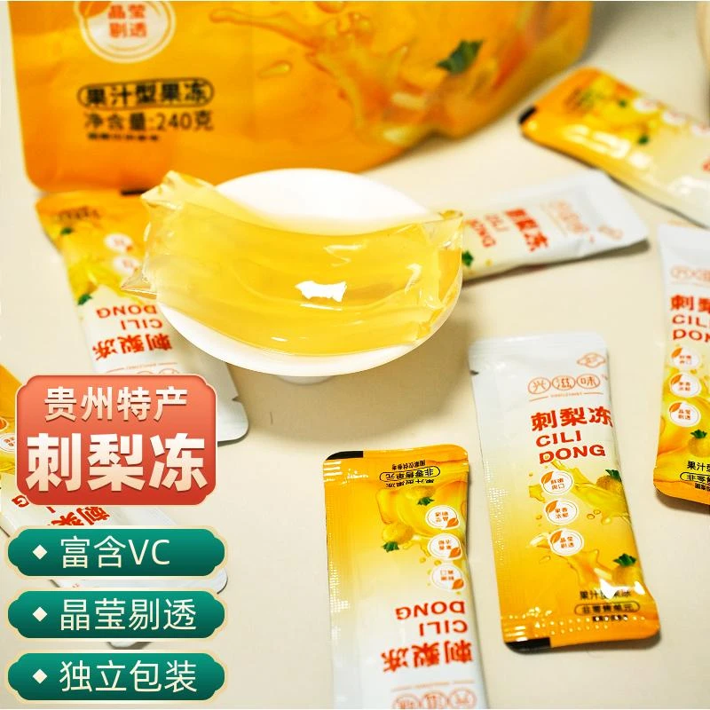 刺梨果冻贵州特产富含维C膳食纤维顺肠胃独立包装美味小零嘴