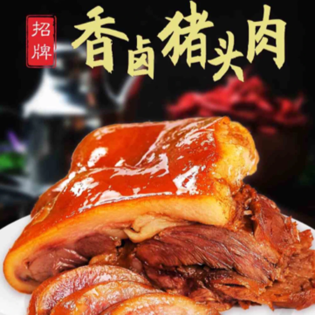 【大红门】整片香卤猪头肉熟食1KG开袋即食次日达