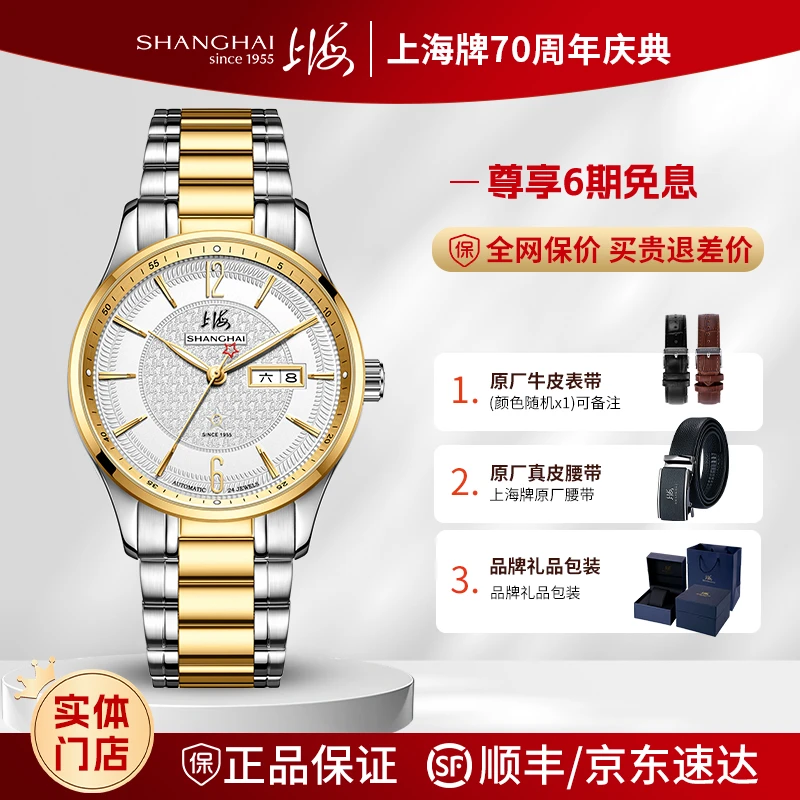 【60周年纪念版】上海牌机械男表周年纪念全自动机械腕表手表机械表