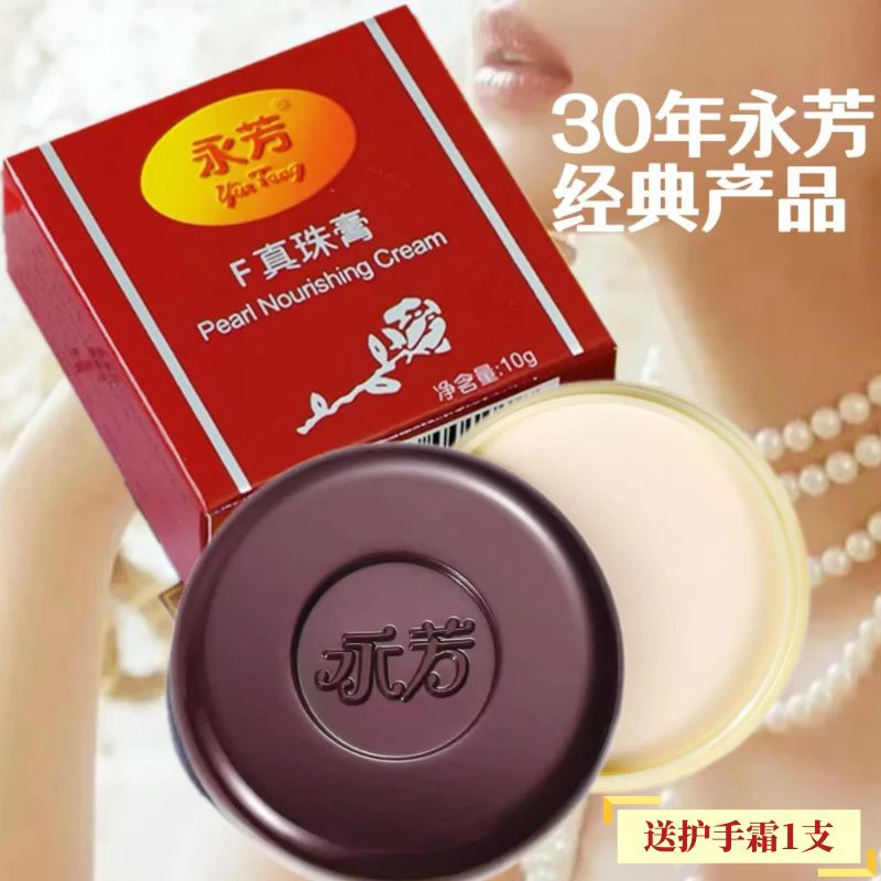 永芳F真珠膏老牌国货护肤品正品遮瑕素颜霜珍珠膏美容粉底面霜女