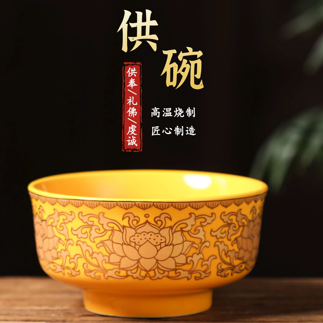 拜神碗供碗陶瓷斋饭碗八吉祥供佛碗家用上供专用碗观音菩萨供水碗