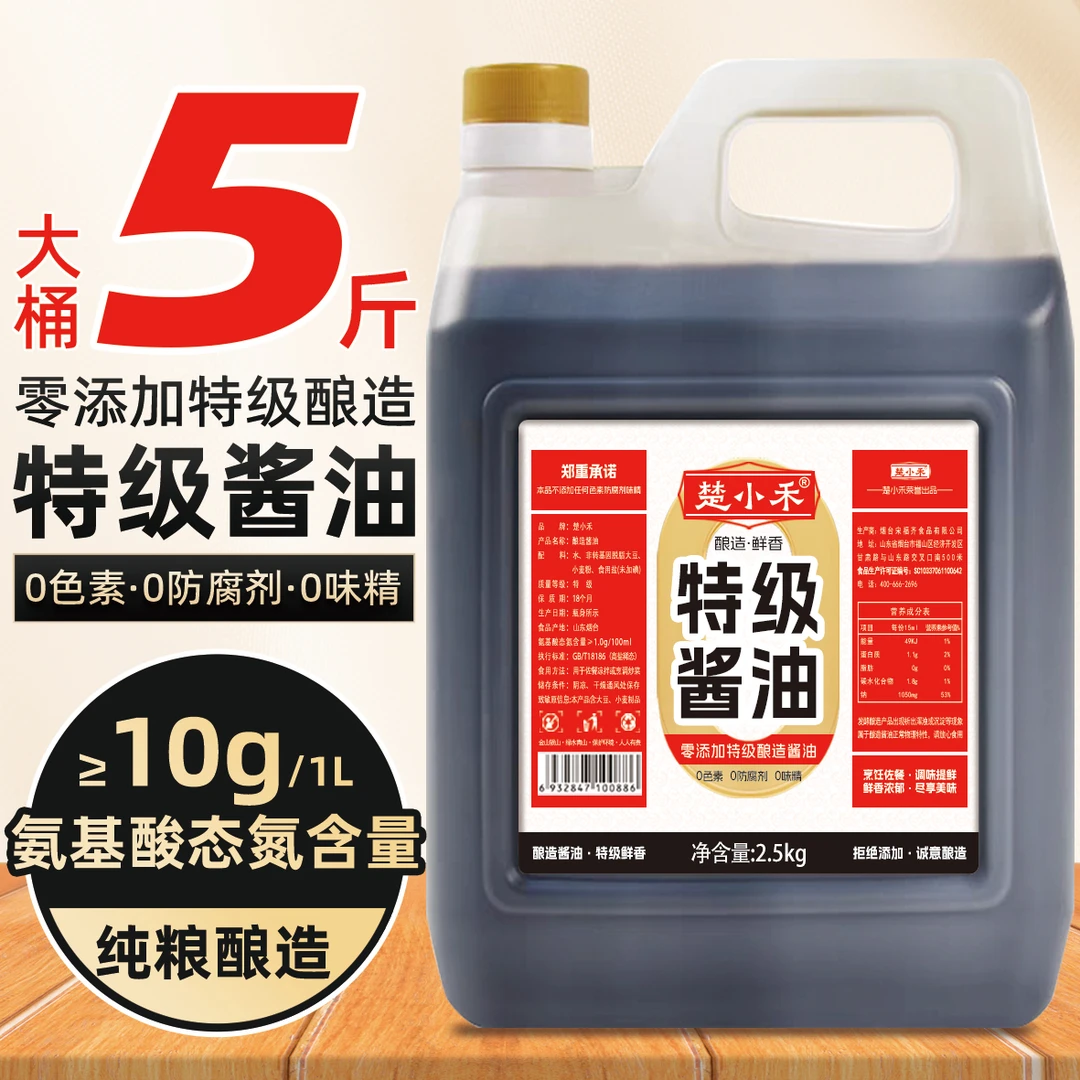 【5斤】零添加酱油纯粮酿造特级酱油老酱油家用炒菜凉拌调味品