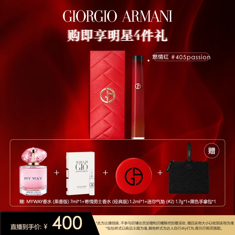 【开年新色】阿玛尼全新红管405PASSION 燃情红丝绒唇釉口红405p*Z