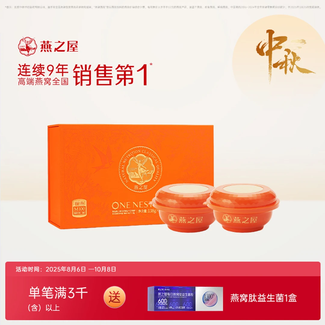 【中秋诚意伴手礼】燕之屋碗燕橙意款138g*2碗生椰桃胶燕窝礼盒