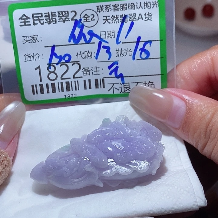 依***晴定制翡翠未镶嵌我