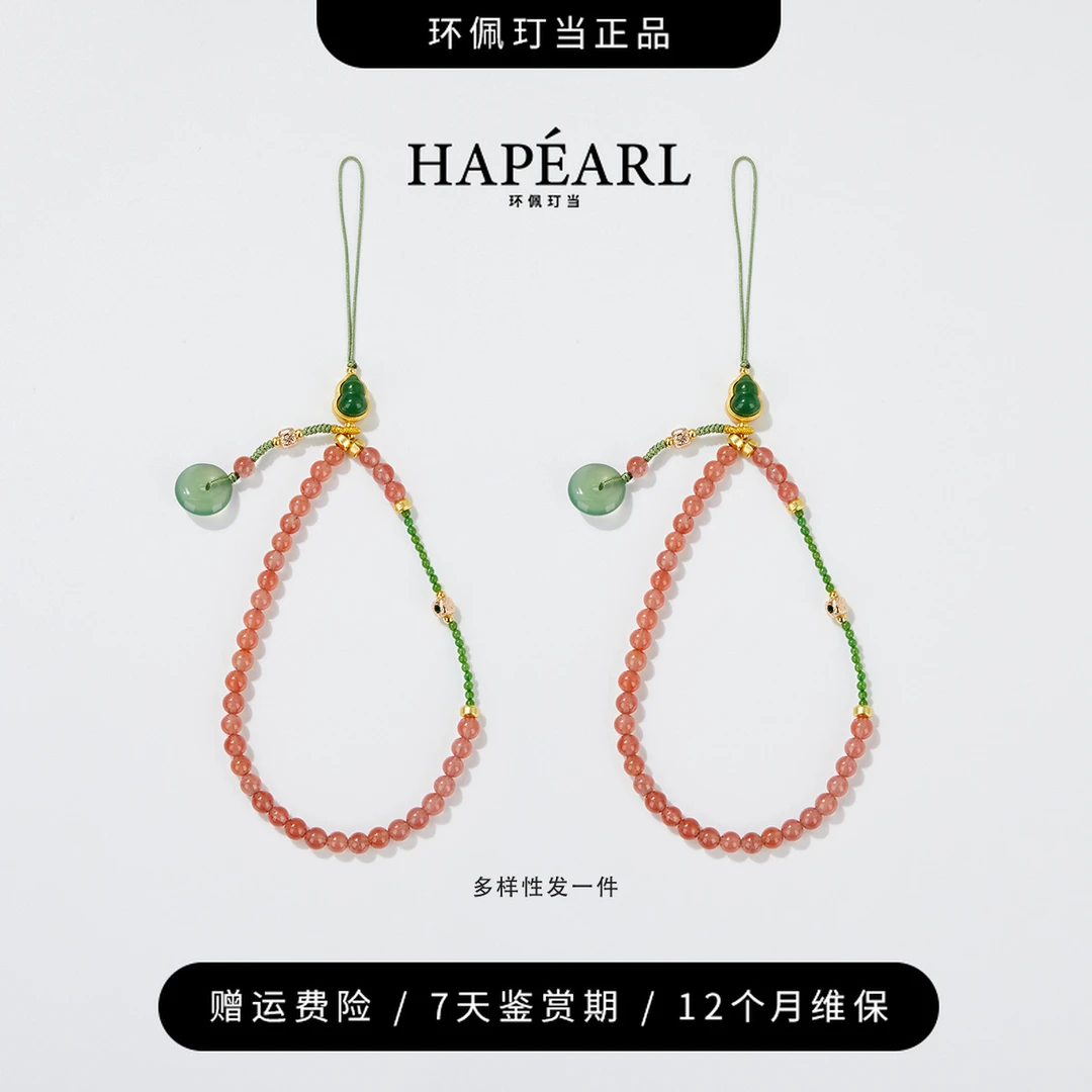 环佩玎当红颜天然南红手机链挂绳（多样性发1）