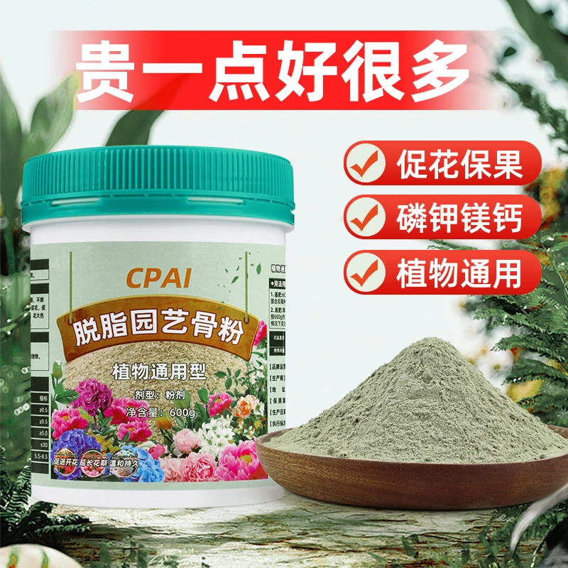 CPAI脱脂园艺骨粉花肥料养花种菜通用缓释肥花卉专用开花有机肥