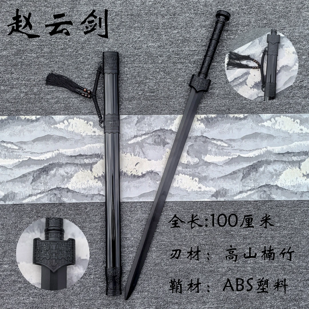 赵云剑竹木质汉剑唐横刀带鞘训练习玩具宝剑礼物木剑