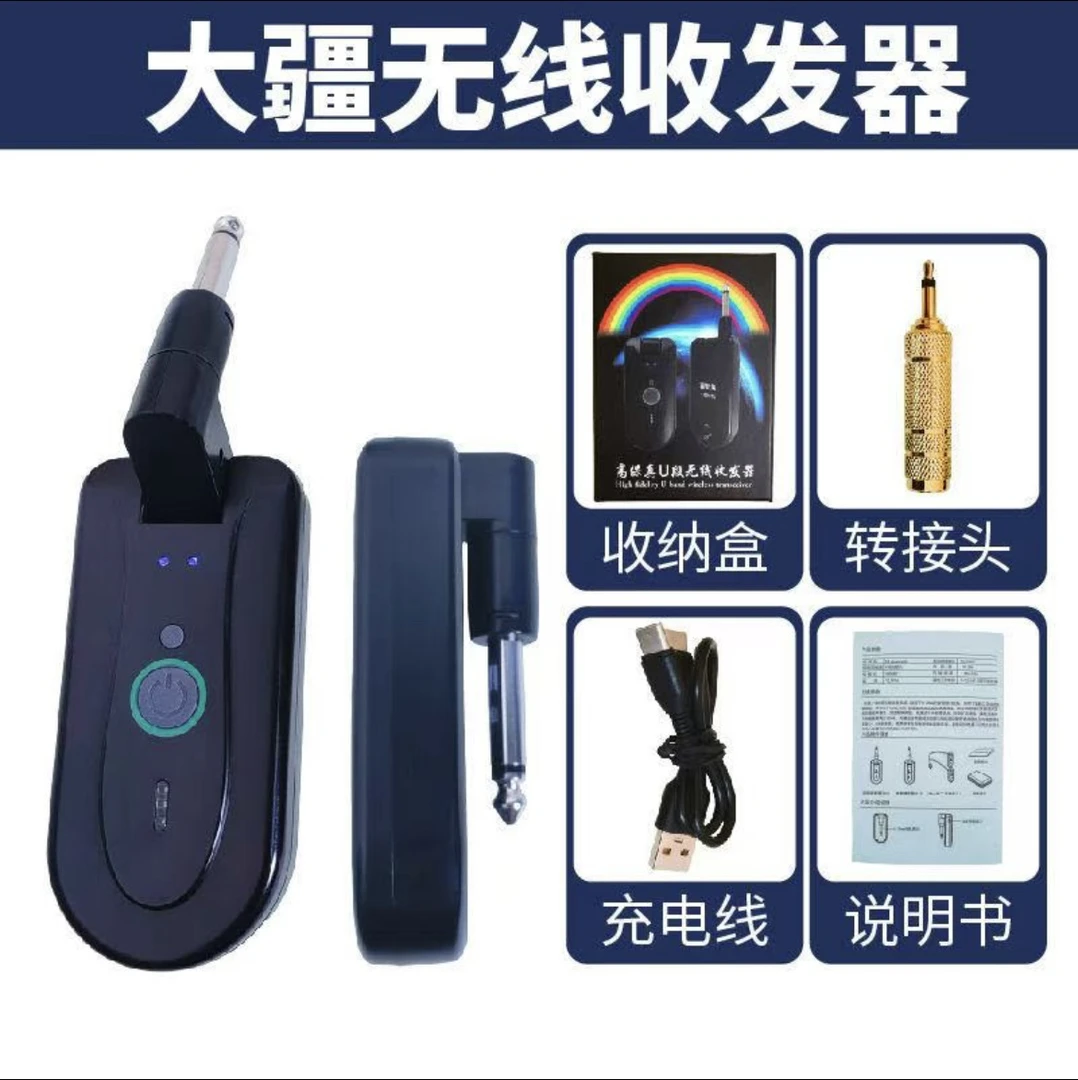 无线收发器，电声乐器通用……使用更久信号稳定