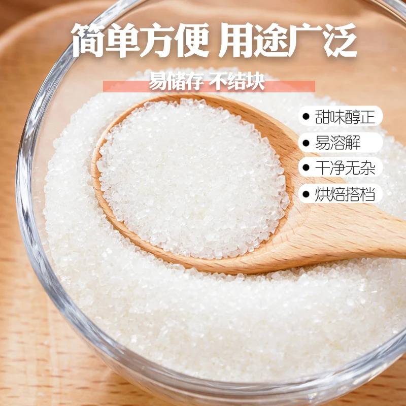 【发一斤】云南一级白糖甘蔗白砂糖细砂糖颗粒烹饪烘焙方便食用糖